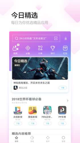 百度手机助手图5
