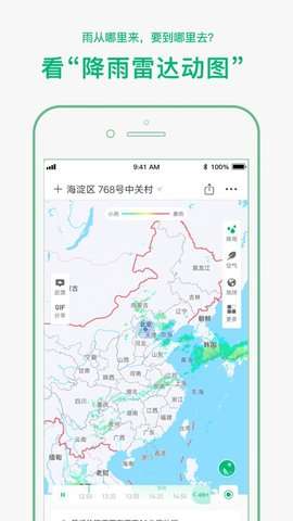 彩云天气图1