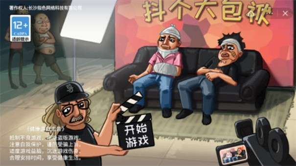 抖个大包袱不能玩的游戏图1