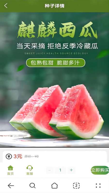 奇苗新农农产品交易平台图1