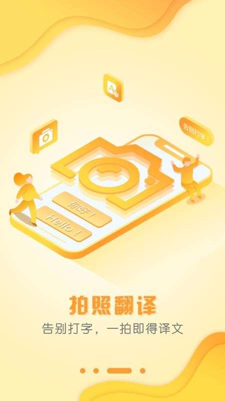 出国翻译官免费版图4