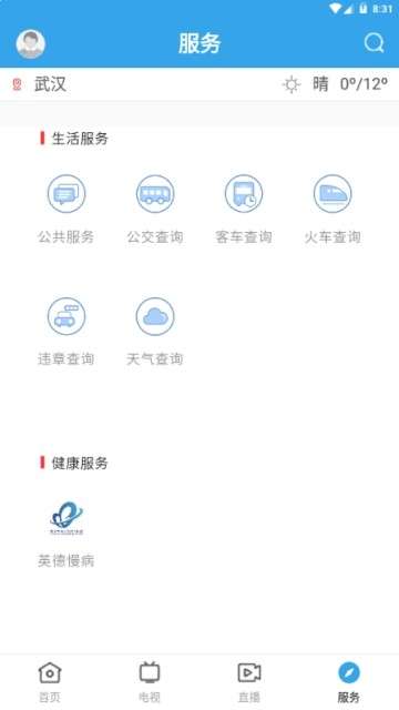 掌上英德图3