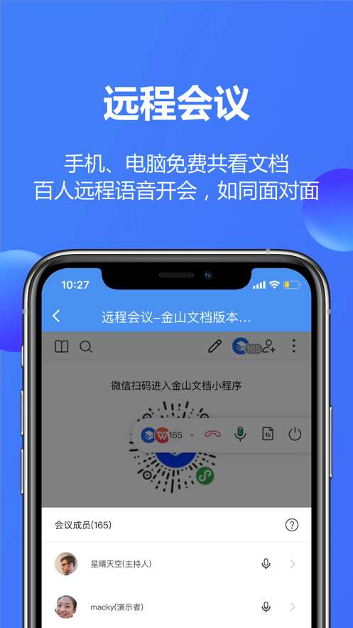 金山文档图2