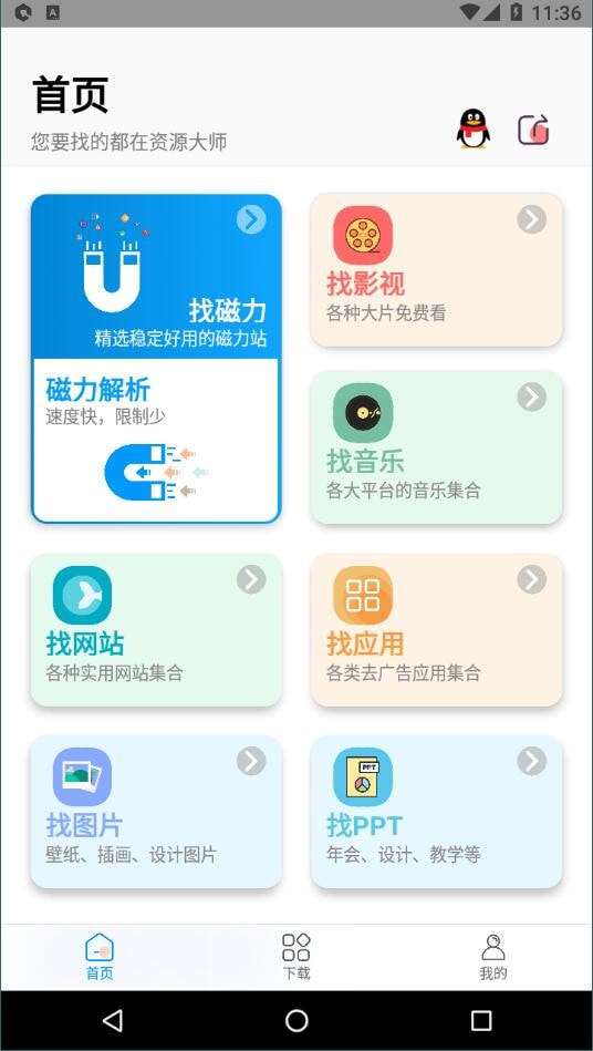 资源大师图4