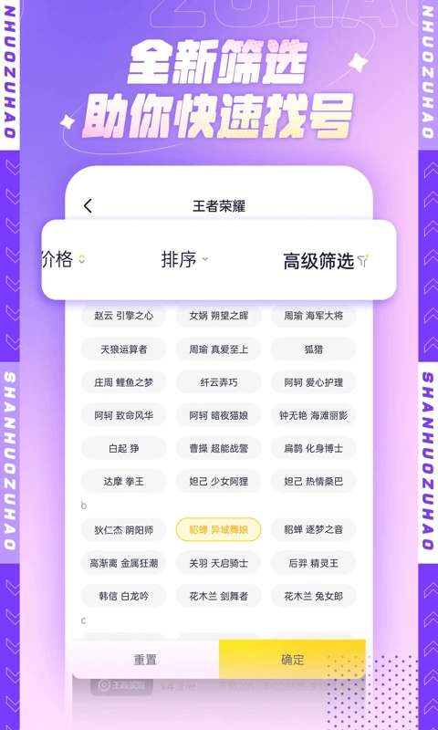 山火租号图2