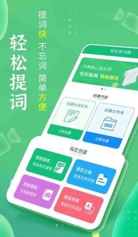 轻松提词器图1