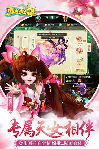 西游女儿国图2