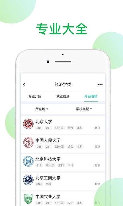 在线报考最新版图1