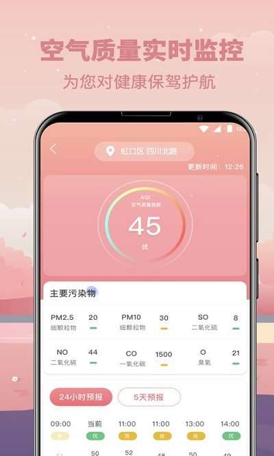 贴心天气预报图3