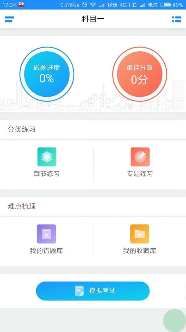 驾考吧图4