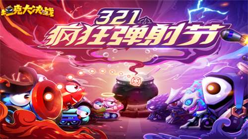 坦克大决战游戏图2