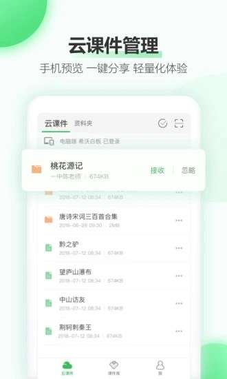 希沃白板图3