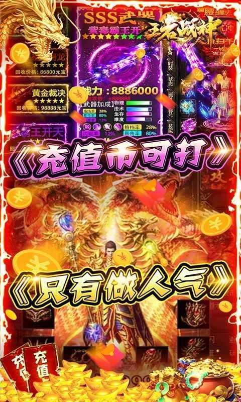 王者战神(亿兆超变爆充)图2