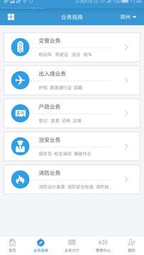 河南警民通河南网上办证图1