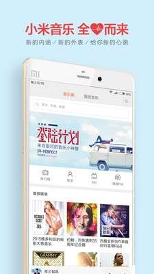 小米音乐图2