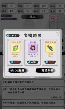 渡劫模拟器图1