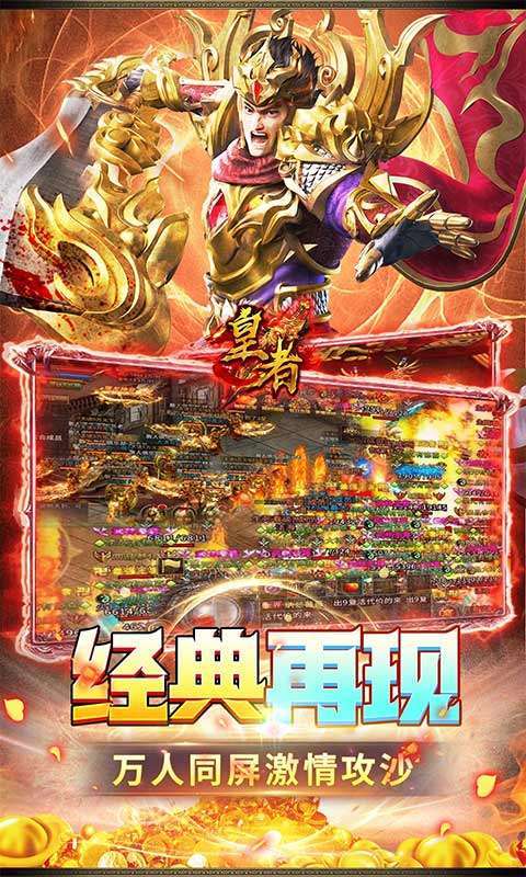 皇者（0.1折至尊传奇）图4