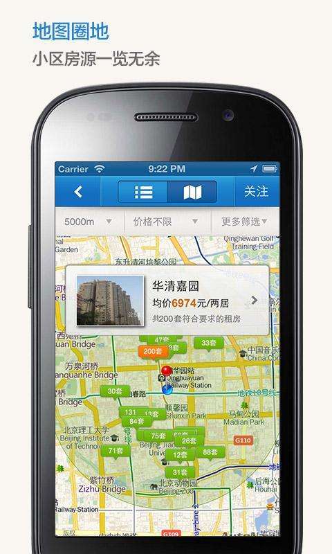 掌上租房图2