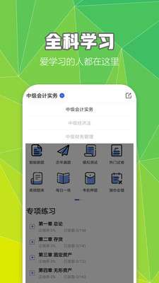 中级会计职称云题库图2