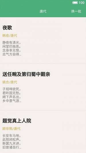 乐学诗词图3