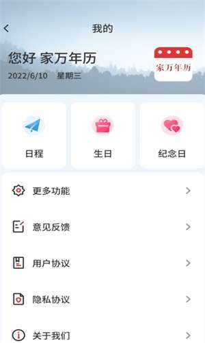 家万年历图2