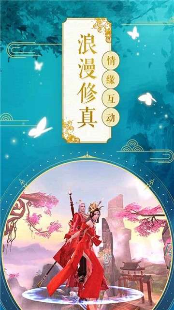 天外飞仙仙界情缘图4