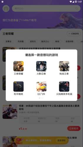 租号玩图3