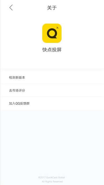 快点投屏新版图2