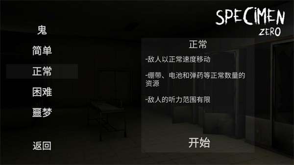 标本零恐怖生存联机版图7