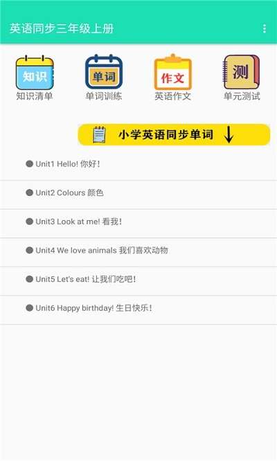 英语同步三年级上册图2