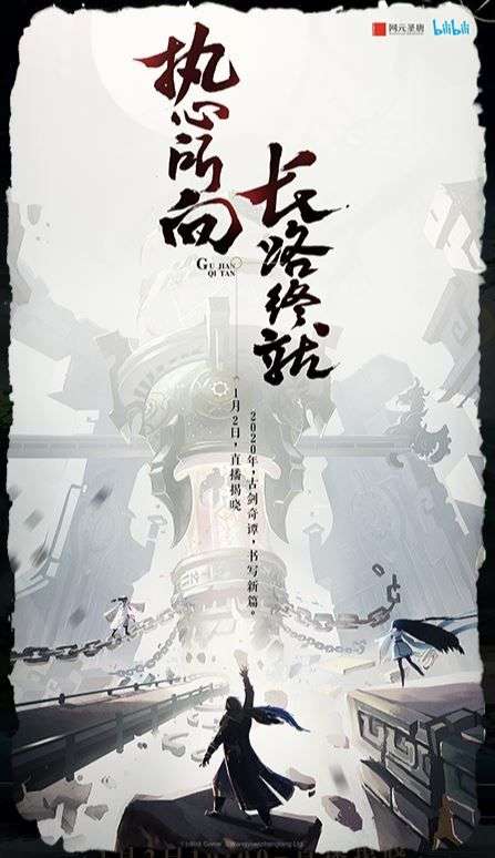 古剑奇谭木语人图2