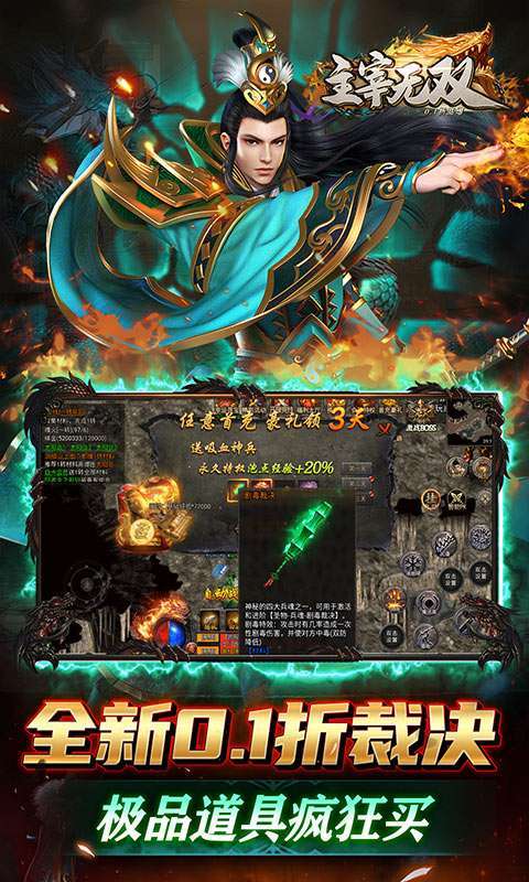 主宰无双(0.1折高爆)图4