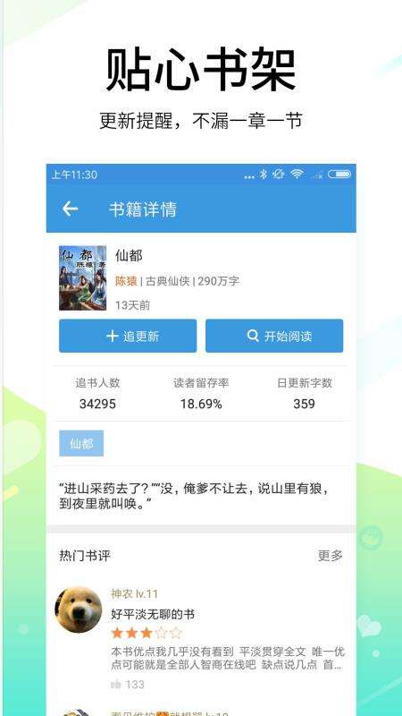 今日免费小说图4