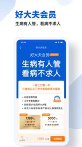 好大夫在线图5