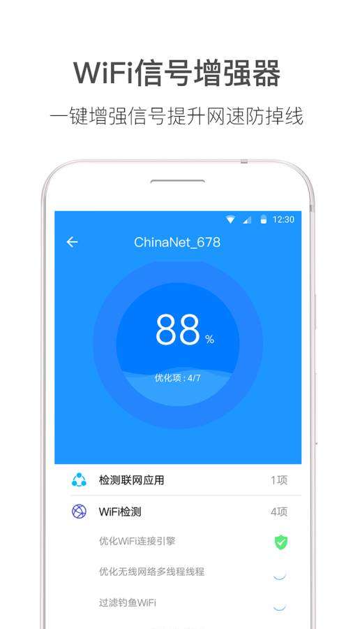 WiFi伴侣图2