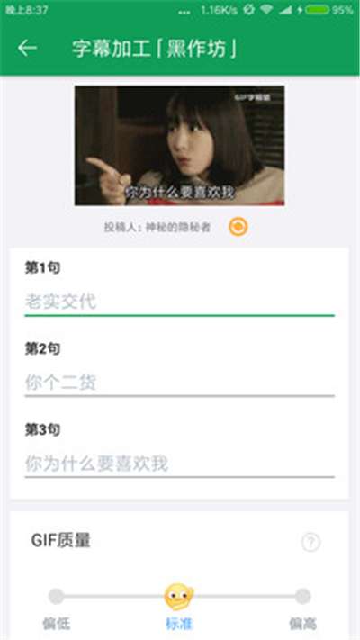 gif字幕菌安卓图2