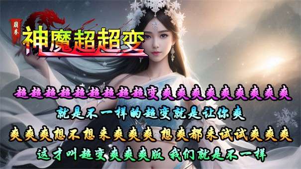 崩拳神魔超超变图5
