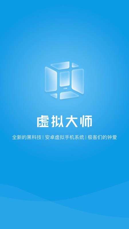 虚拟大师最新版图1
