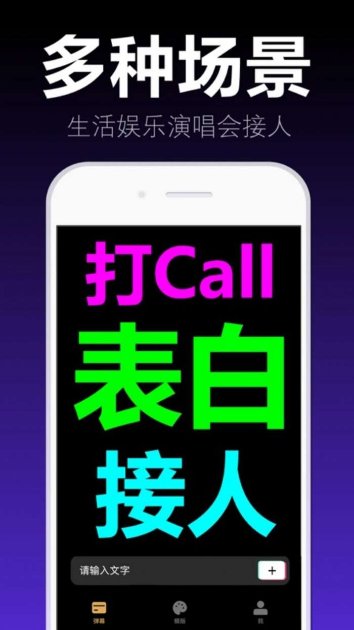 爱弹手持弹幕图1