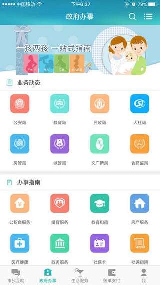 智慧徐州图2