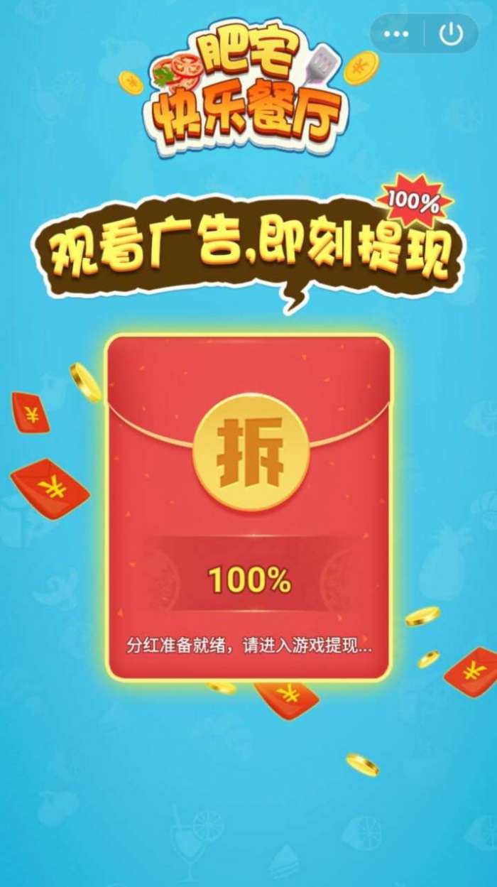 肥仔快乐餐厅最新版图2
