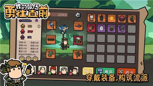 我的队伍勇往直前免广告图3