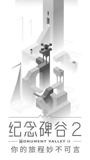 纪念碑谷2免登录版图4