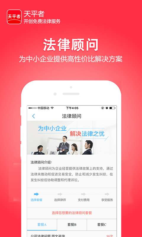 天平者图2