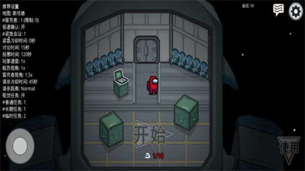 Amongus匿名模式图1