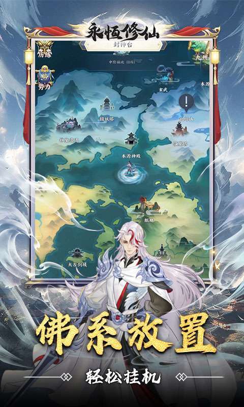 永恒修仙(0.1折渡劫修仙)图5
