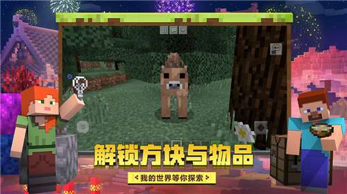 我的世界1.20版本基岩版截图