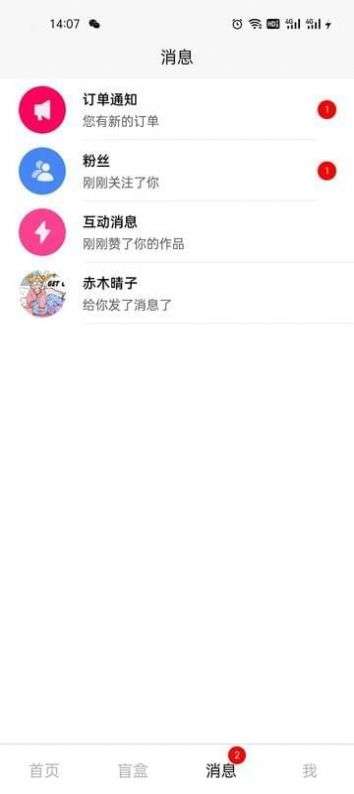 微盲交友图1