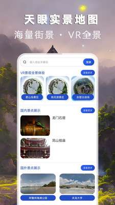 天眼实景互动地图图3