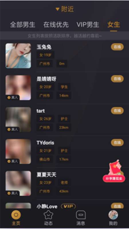 咪咪虫社交图2
